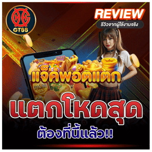 แตกโหดสุด ต้องที่นี่