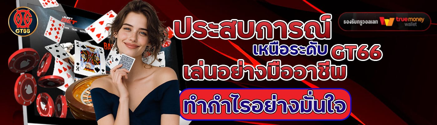 ประสบการณ์เหนือระดับ GT66 เล่นอย่างมืออาชีพ