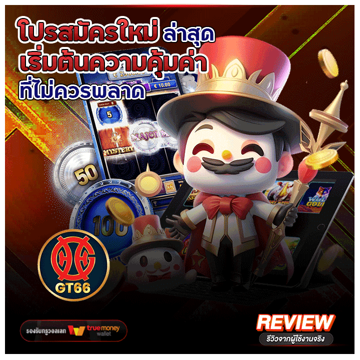 โปรฉลองวันเกิด